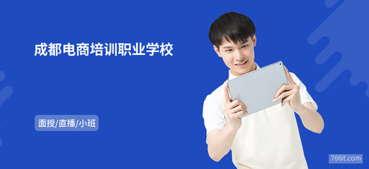 成都電商培訓職業學校 網頁設計與系統維護課程深度解析