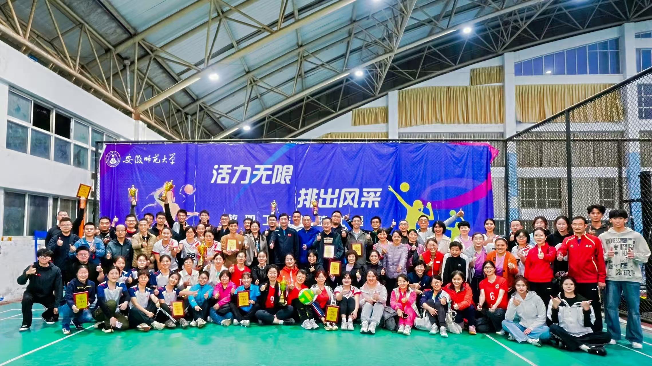 激揚(yáng)活力，聚力前行——2025年度校教職工氣排球比賽文體活動(dòng)策劃